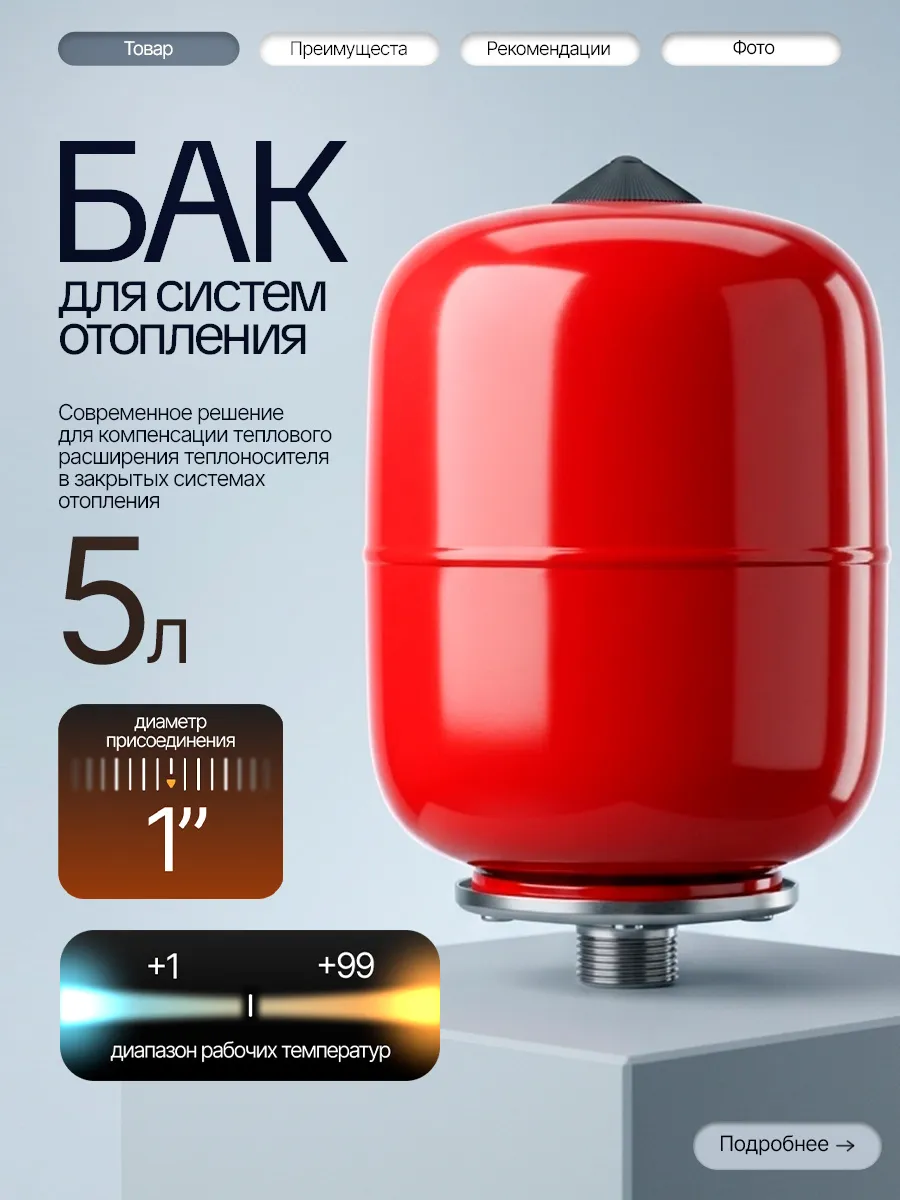 Расширительный бак отопления закрытого типа 5 литров