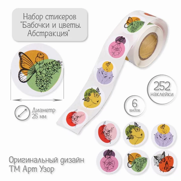 Наклейка для творчества и скрапбукинга, 252 шт