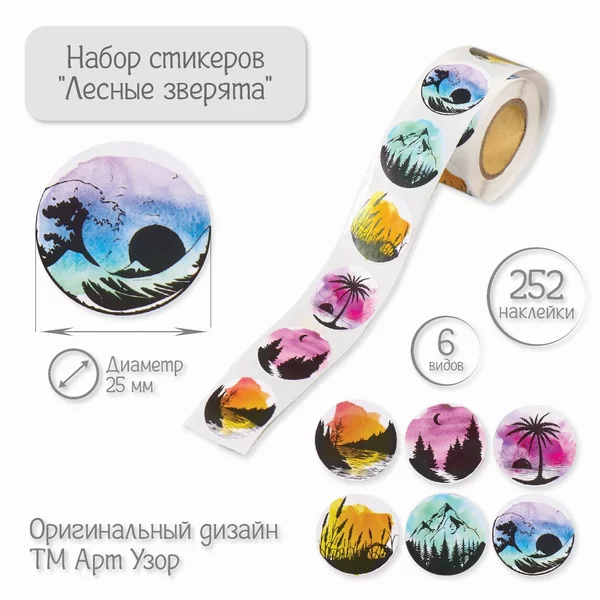 Наклейка «Природа» 252 шт в рулоне