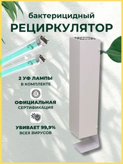 Рециркулятор бактерицидный RAZE, очиститель воздуха 210194932 купить за 1 928 ₽ в интернет-магазине Wildberries