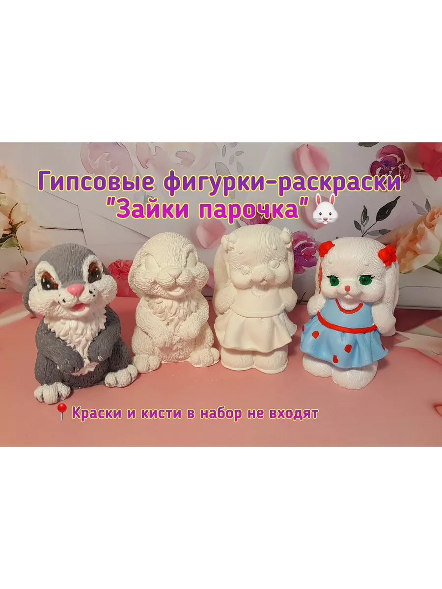 Гипсовые фигурки для раскрашивания