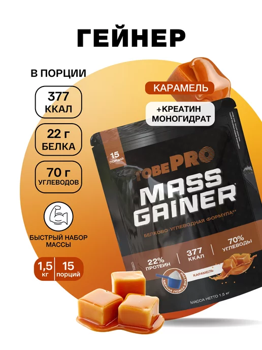 Иван-поле Гейнер Карамель Mass gainer 1,5 кг