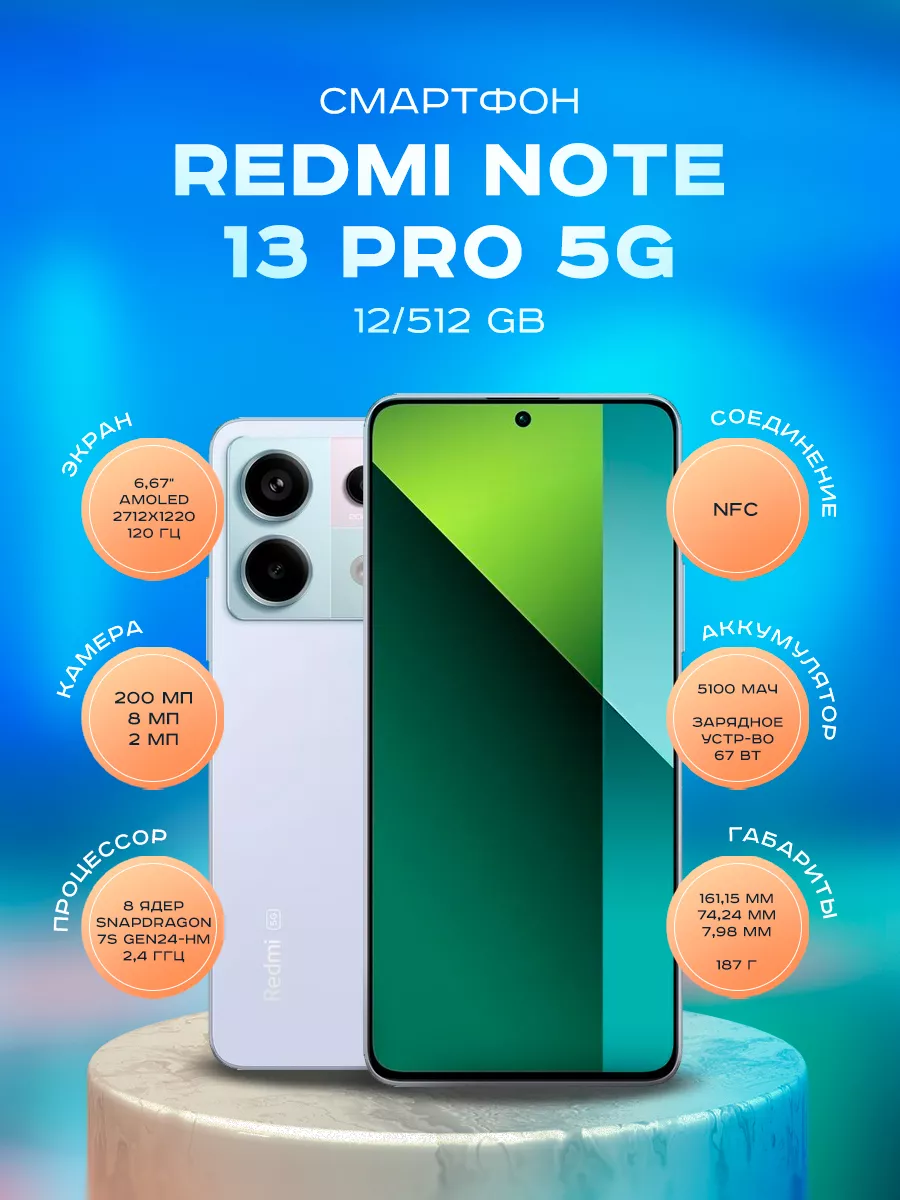 Смартфон Xiaomi Redmi Note 13 Pro 5G 12/512Гб Фиолетовый Xiaomi 210195675  купить в интернет-магазине Wildberries