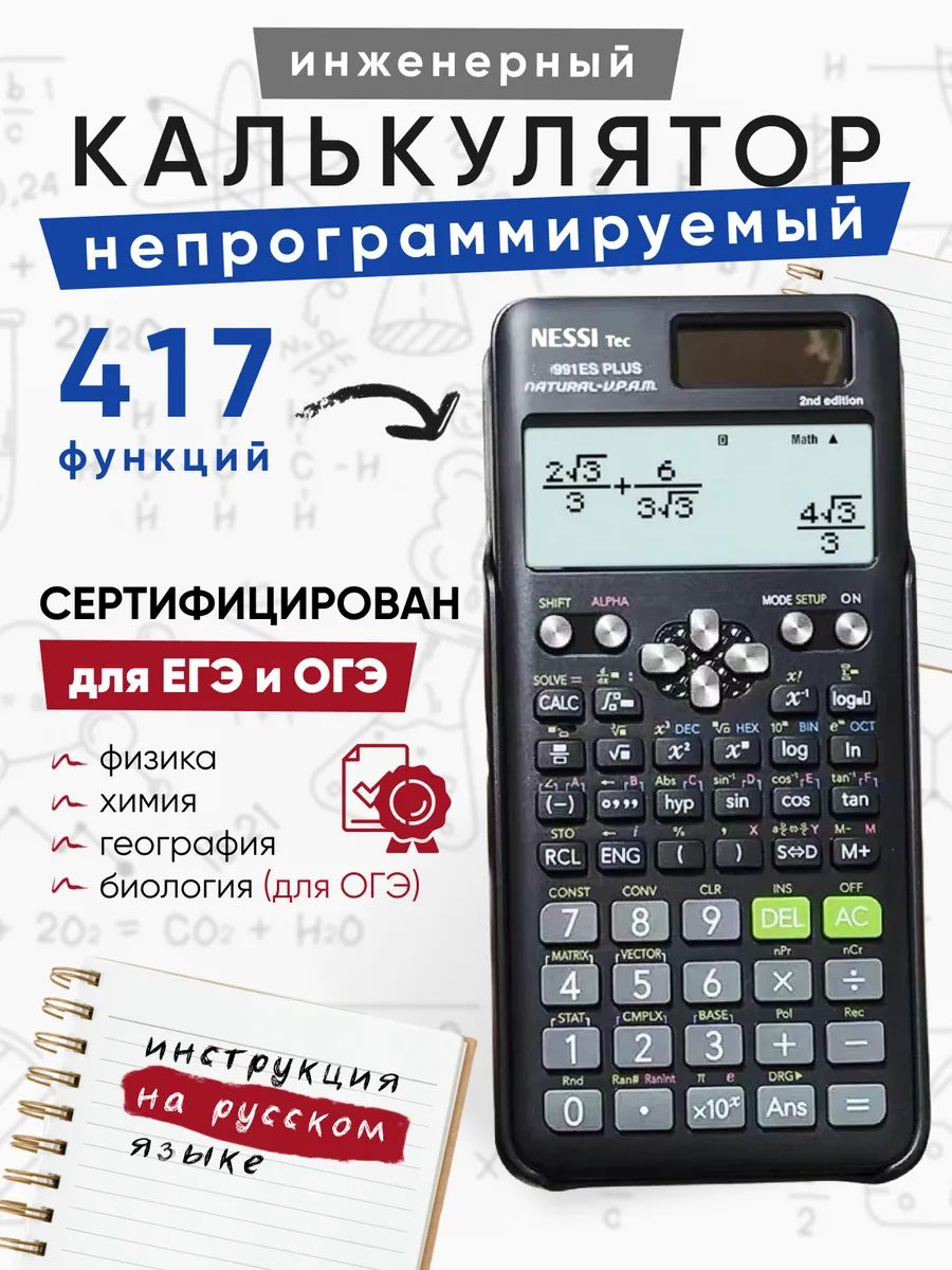 Калькулятор инженерный...