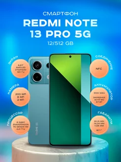 Смартфон Redmi Note 13 Pro 5G 12 512Гб Голубой Xiaomi 210196817 купить за 39 245 ₽ в интернет-магазине Wildberries