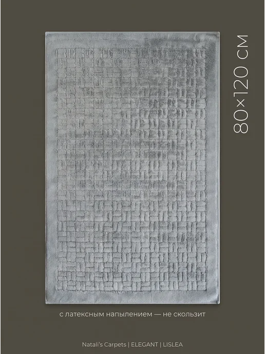 Natali's Carpets Коврик для ванной и туалета хлопковый 120х150 см Турция, 80x120 см, фото 3