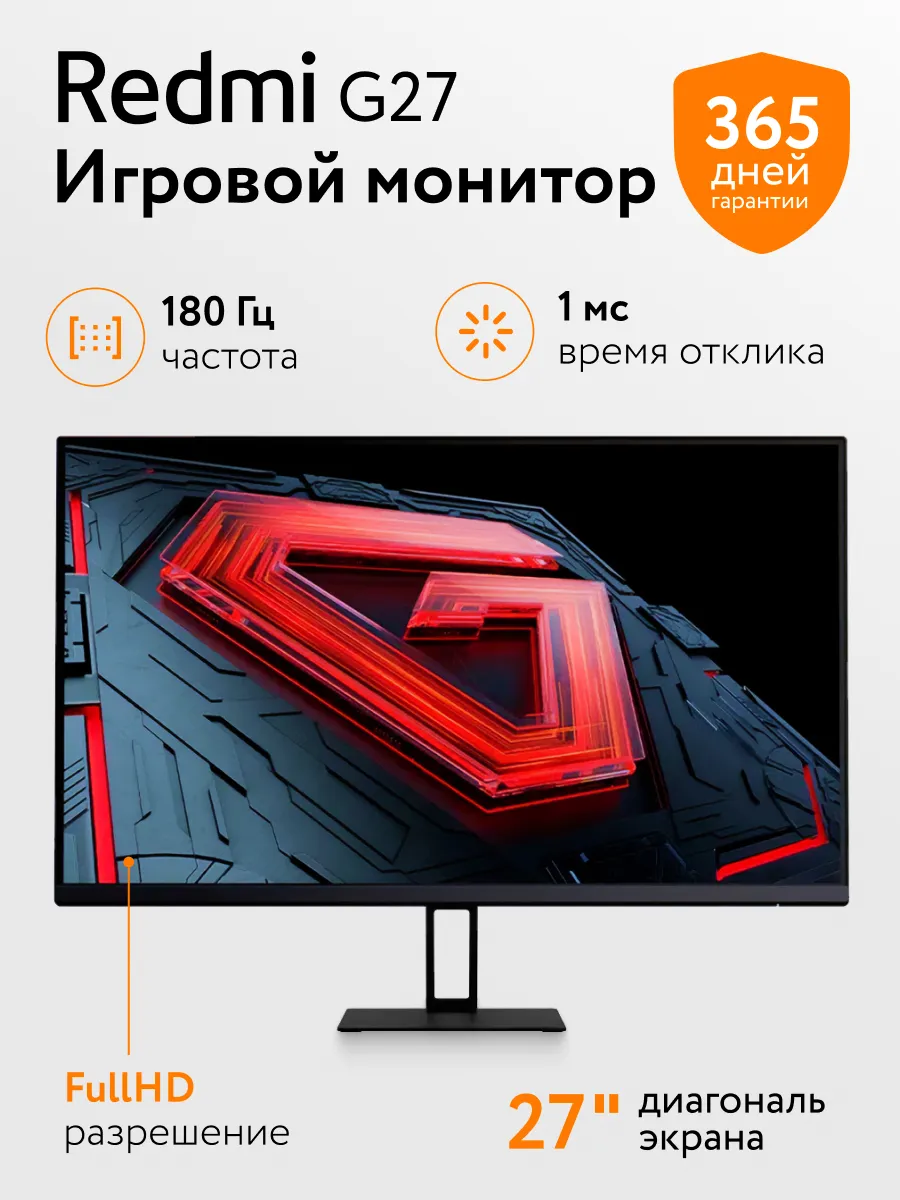 Игровой монитор дисплей Xiaomi Redmi Display G27 (P27FBB-RG)