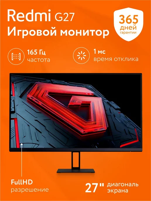 Xiaomi Игровой монитор Redmi Display G27 (P27FBB-RG)