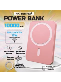 Внешний PowerBank MagSafe 10000мАч Быстрый заряд Магнит P2P Online 210198462 купить за 943 ₽ в интернет-магазине Wildberries