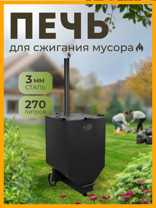 Завод Палитра Печь-утилизатор садовая "Zolnik", квадратная, ST3, 3 мм, вариант