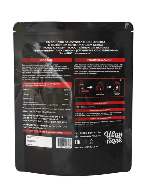 Иван-поле Гейнер TobePRO MASS GAINER Клубника со сливками 1,5кг 15порц, 1,5 кг, фото 3