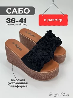 Сабо на танкетке летние Raffa Shoes 210203421 купить за 1 815 ₽ в интернет-магазине Wildberries