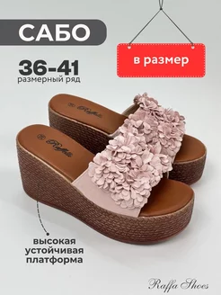 Сабо на танкетке летние Raffa Shoes 210203424 купить за 1 815 ₽ в интернет-магазине Wildberries