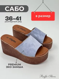 Сабо на танкетке летние Raffa Shoes 210203429 купить за 1 820 ₽ в интернет-магазине Wildberries