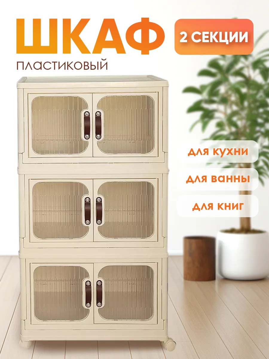 Шкафчик секционный с...