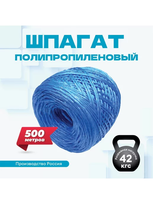 ММТ Шпагат хозяйственный 500 м, 500 м