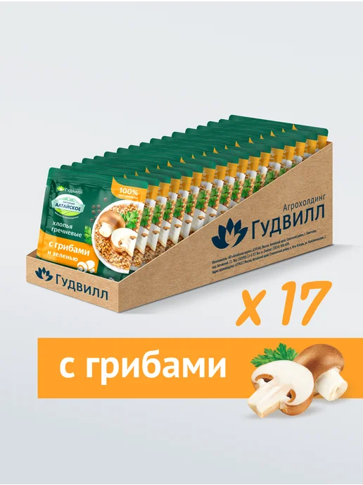 Гудвилл Каша гречневая быстрого приготовления с грибами - 17 шт, 17 шт