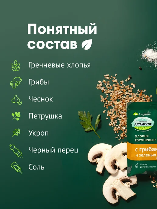 Гудвилл Каша гречневая быстрого приготовления с грибами - 17 шт, 17 шт, фото 2