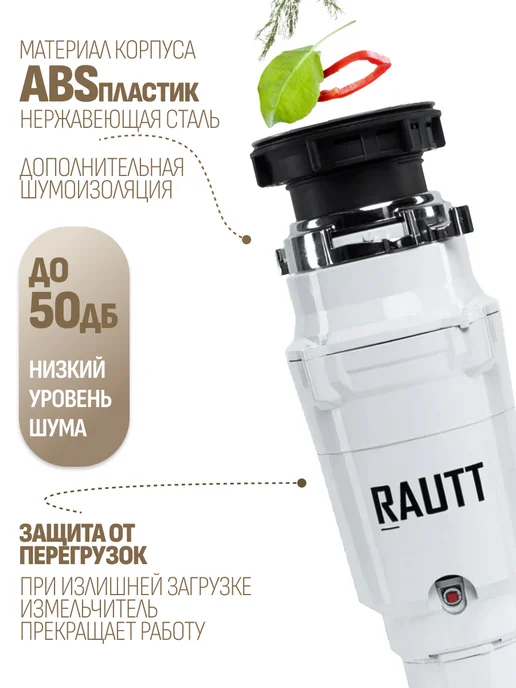 Rautt Измельчитель пищевых отходов 390 Вт диспоузер под мойку, 390 Вт, фото 3