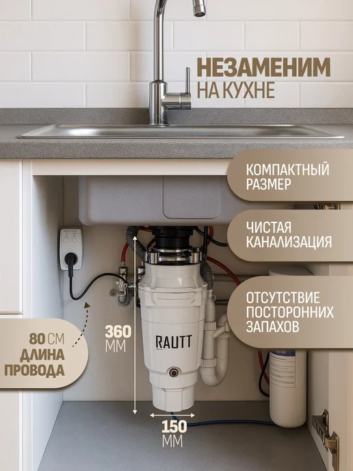 Rautt Измельчитель пищевых отходов 390 Вт диспоузер под мойку, 390 Вт, фото 6