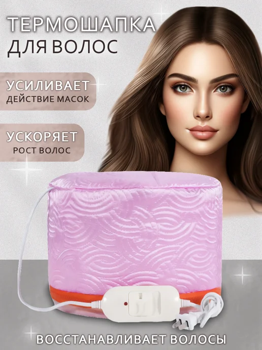 Good Homelife Термошапка электрическая для восстановления волос, розовый