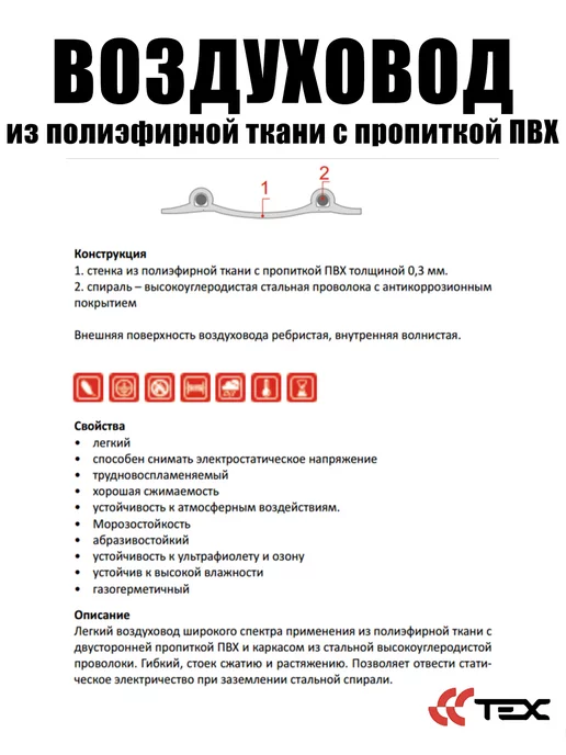 Завод ТЕХ Воздуховод из поливинилхлорида (ПВХ) d80мм (10 метров), 5 м, фото 3