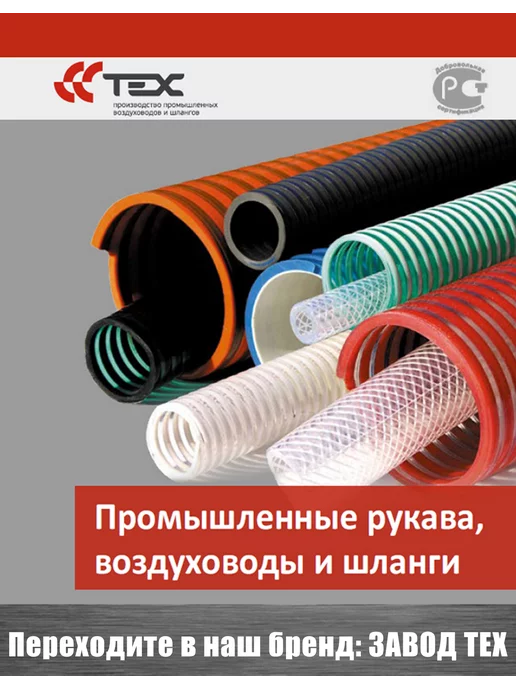 Завод ТЕХ Полиэфирный легкий воздуховод из ПВХ PVC F 300 D130мм (5м), 5 м, фото 5