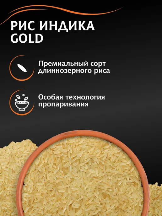 МИСТРАЛЬ Рис Индика Gold 500 г, 500 г, фото 2