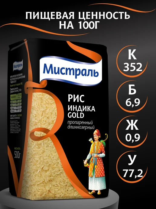 МИСТРАЛЬ Рис Индика Gold 500 г, 500 г, фото 6