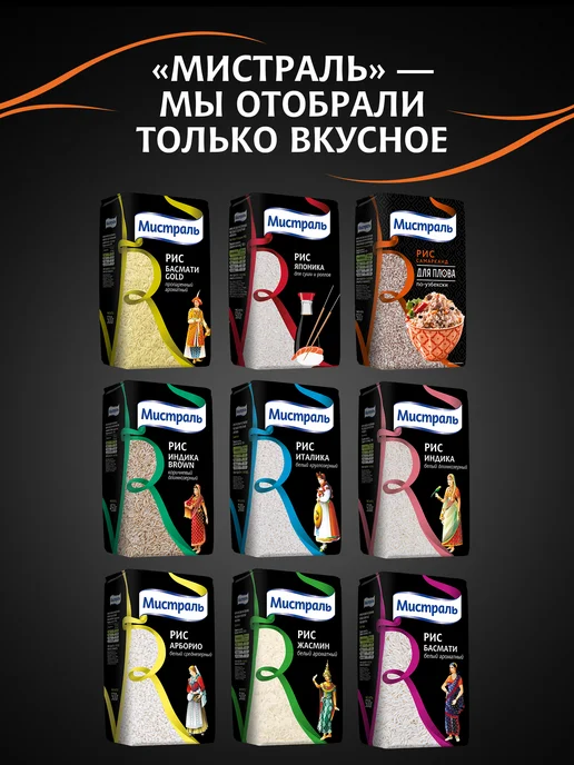 МИСТРАЛЬ Рис Индика Gold 500 г, 500 г, фото 7