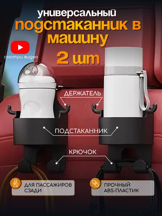 RuRide Подстаканник в машину 2 шт.!