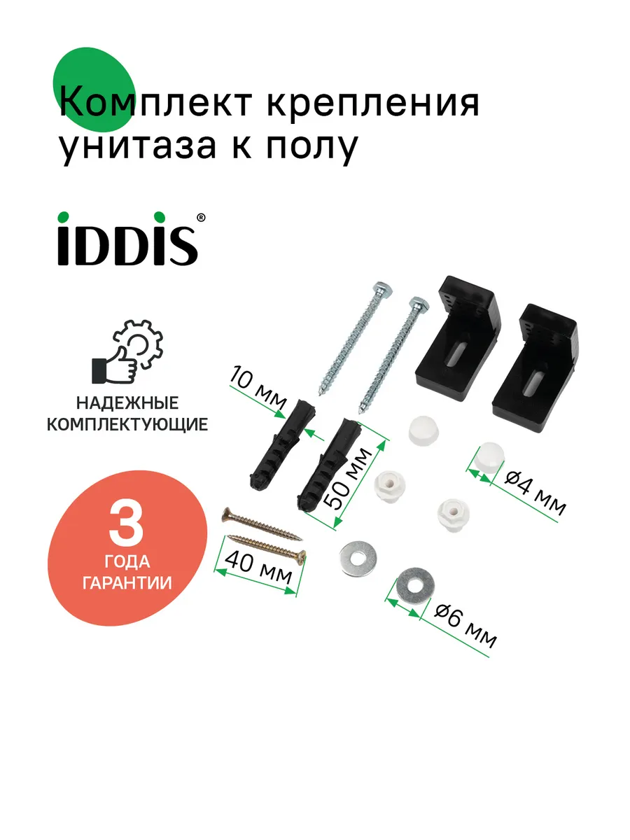 Комплект скрытого крепления унитаза-компакта