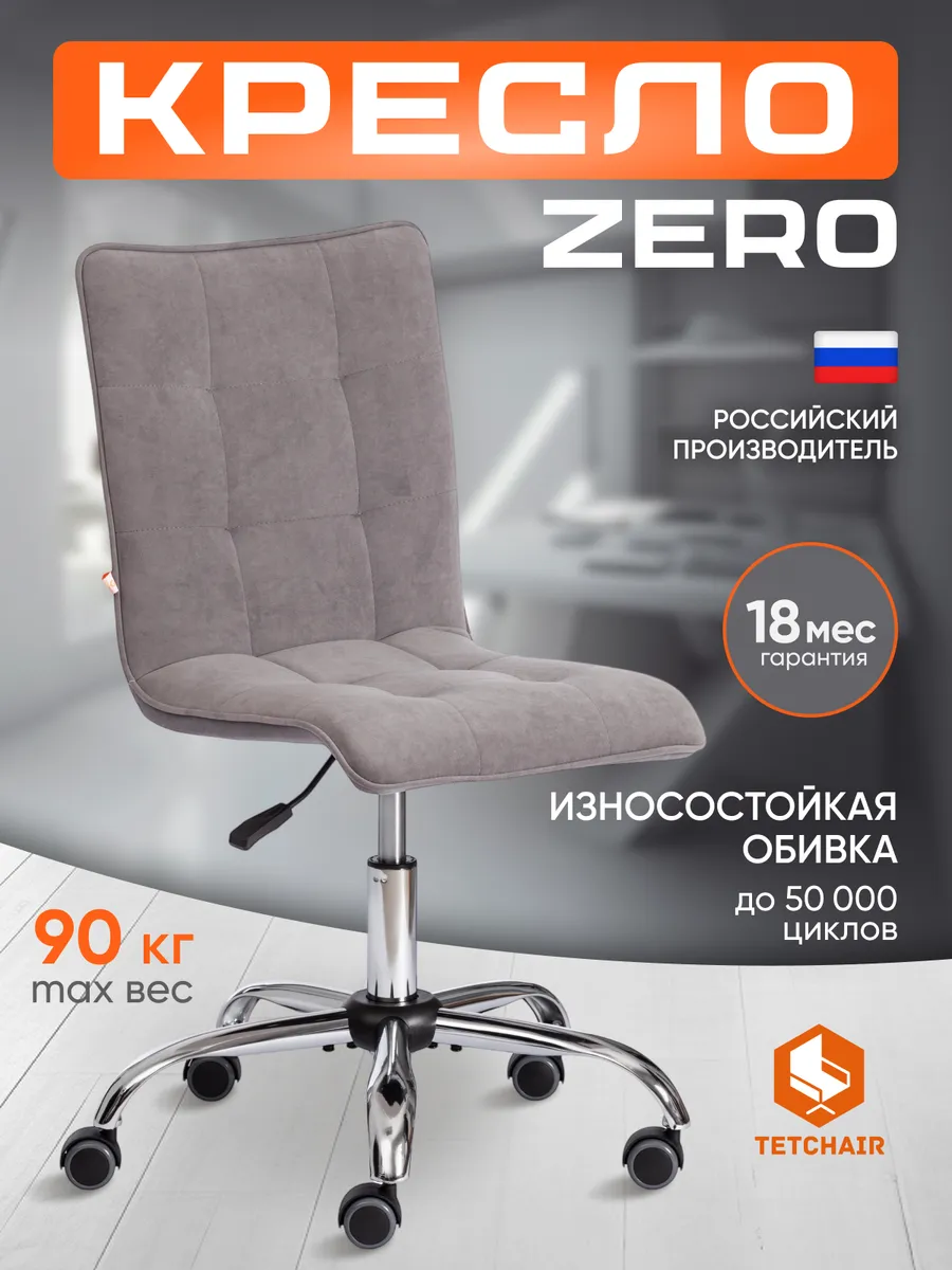 Кресло компьютерное ZERO...