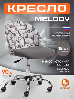 Кресло компьютерное MELODY офисное на колесиках Tetchair 210209798 купить за 9 259 ₽ в интернет-магазине Wildberries