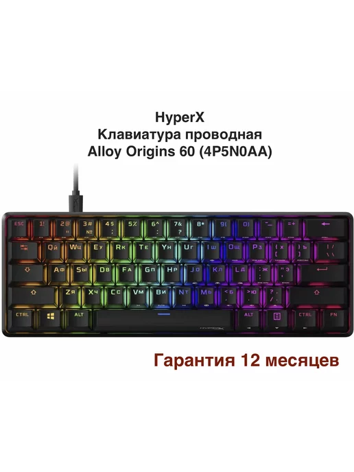 HyperX Клавиатура проводная Alloy Origins 60 (4P5N0AA)