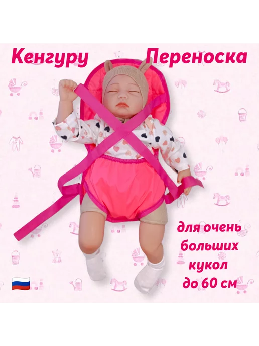 Сумка-кенгуру для куклы Baby Annabell