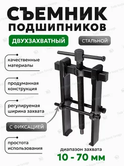 Съемник подшипников двухзахватный с фиксацией Rockforce 210210644 купить за 604 ₽ в интернет‑магазине Wildberries
