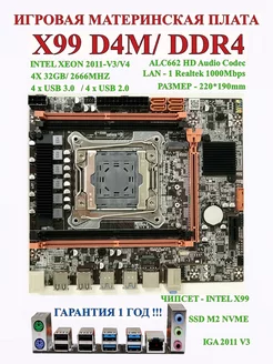 Материнская плата X99D4M LGA2011 v3 DDR4 UNITBYTE 210215646 купить за 4 902 ₽ в интернет-магазине Wildberries