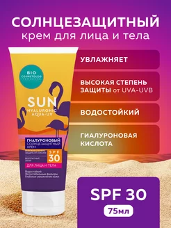 Солнцезащитный крем SPF 30 для лица и тела увлажняющий fito cosmetic 210218119 купить за 244 ₽ в интернет-магазине Wildberries