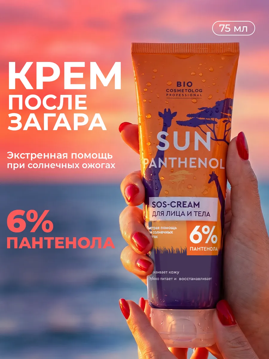 Крем для лица и тела после загара SOS с пантенолом 6%