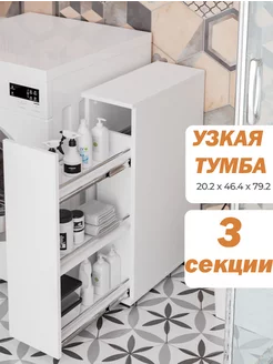 Тумба узкая напольная МС Алеся 210218727 купить за 3 079 ₽ в интернет-магазине Wildberries