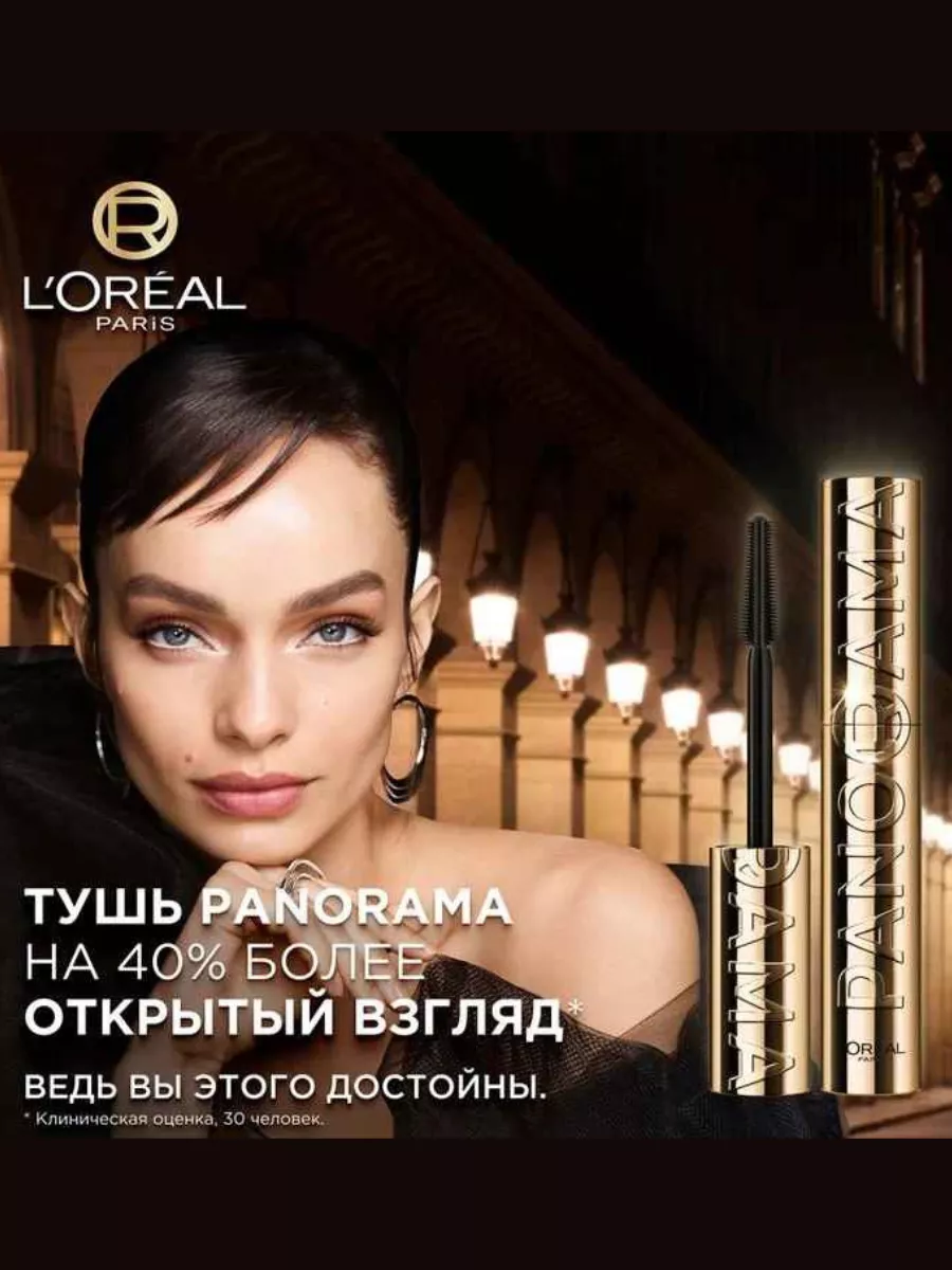 Тушь для ресниц черная Panorama 10,5 мл. Loreal Paris 210219088 купить в  интернет-магазине Wildberries