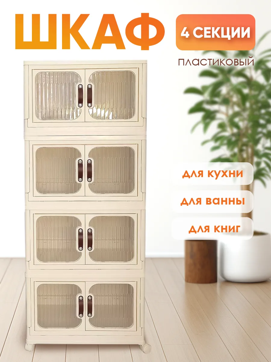 Шкафчик секционный с...