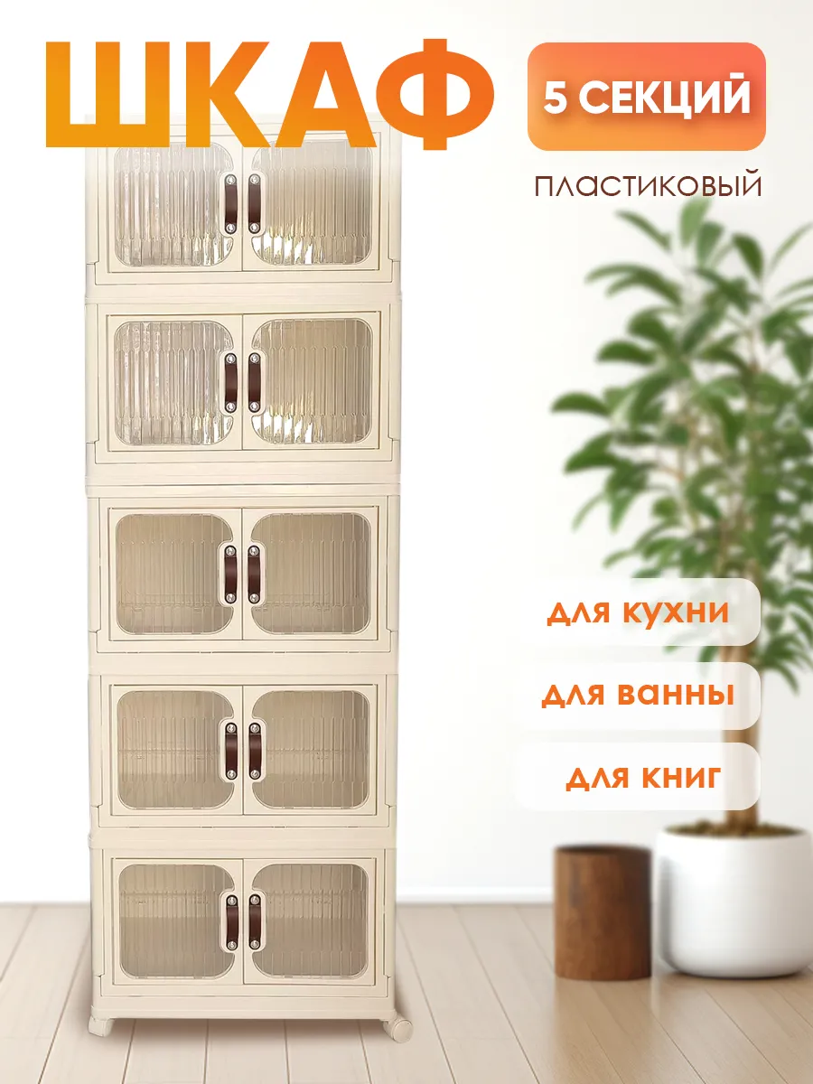 Шкафчик секционный с...