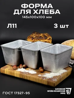 Форма для хлеба 3 шт 145х100х100 KRAFT Весь-Чугун.рф 210219405 купить за 811 ₽ в интернет-магазине Wildberries