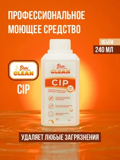 Средство щелочное моющее CIP, 240 мл Brew Clean 210220264 купить за 260 ₽ в интернет-магазине Wildberries