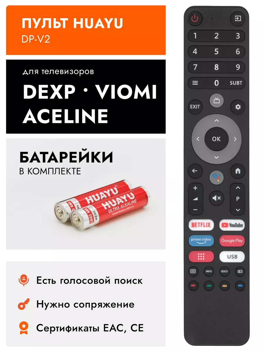 Голосовой пульт DP-V2 для телевизоров DЕХP, Viomi и Aceline DEXP 210222228  купить за 1 533 ₽ в интернет-магазине Wildberries