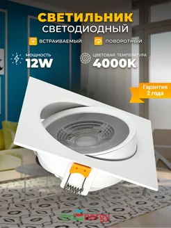 Светодиодный встраиваемый поворотный светильник led 12W TruEnergy 210224959 купить за 330 ₽ в интернет-магазине Wildberries