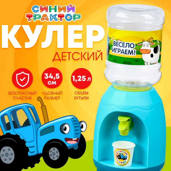 Игровой набор кулер детский