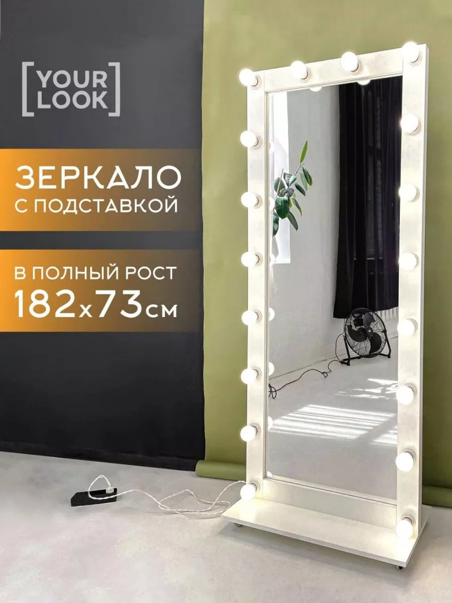 Зеркало гримерное в полный...